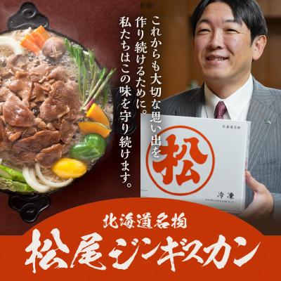 ふるさと納税 滝川市 【松尾ジンギスカン】味付マトン三昧!3種食べ比べ |  | 03