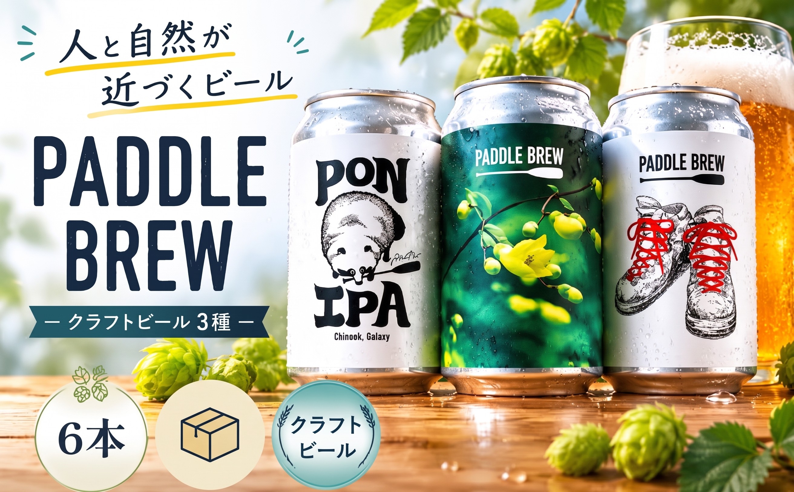 
                  クラフトビール 6本 セット PADDLE BREW パドルブリュー 飲み比べ  通販 お取り寄せ ギフト IPA 四国 徳島 三好 剣山 自然派 ご当地 プレゼント アウトドア キャンプ おすすめ ブルワリー 直送 ビール好き ペールエール ラガー ピルスナー 酒 肉 料理 
                