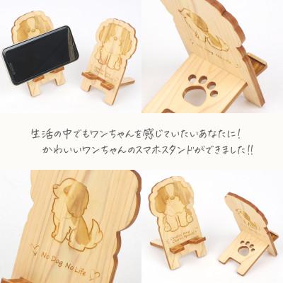 ふるさと納税 鹿沼市 国産ひのき ワンちゃんスマホスタンド(キャバリアver) |  | 02