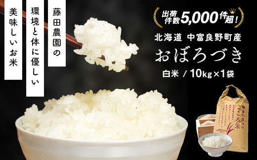 
            【令和7年産】お米おぼろづき　10kg
          