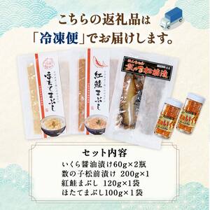 ぷちぷちフレーク ( サケ 、 ホタテ )＆ いくら 醤油漬 ・ 数の子松前漬 BOX 北海道 海の幸 鮭フレーク イクラ 松前漬け数の子 おかず お弁当 常備菜 酒のアテ ご飯のおとも F4F-21