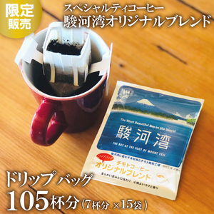 ｺｰﾋｰ 粉 ﾄﾞﾘｯﾌﾟﾊﾟｯｸ ｽﾍﾟｼｬﾙﾃｨ ｺｰﾋｰ 駿河湾 A ｾｯﾄ ﾁﾓﾄ ｺｰﾋｰ ｺｰﾋｰ ｺｰﾋｰ