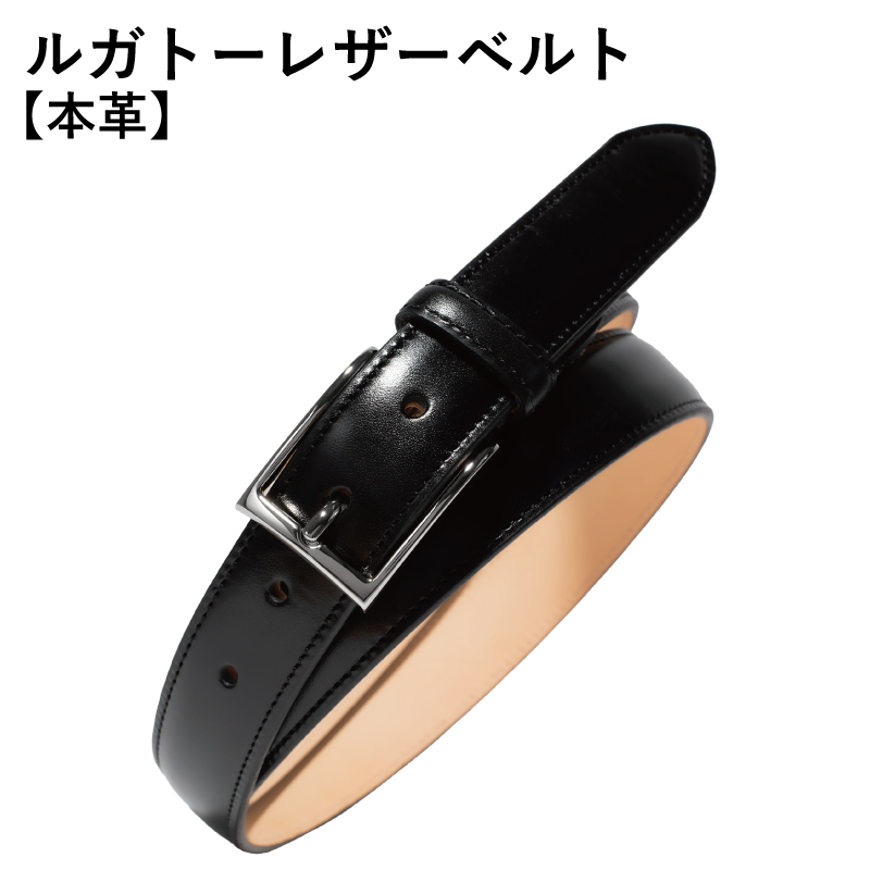 【スピード発送】本革ルガトーベルト 30mm幅 ブラック【革ベルト ベルト レザー ビジネス スーツ メンズ 仕事 ファッション 小物 日用品 雑貨】 G2837