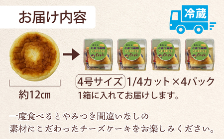 【竜王戦勝負スイーツ】あわらとみつ金時チーズケーキ 4号 （1/4カット×4P） 個包装 ベイクドチーズケーキ 職人 手作り 国産 特産 とみつ金時 富津金時 さつまいも スイーツ お菓子 洋菓子 手