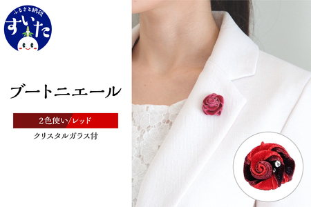 ブートニエール クリスタルガラス付【２色使いレッド】【大阪府吹田市】ベルベット スーツ 結婚式 パーティー タックピン ラペルピン 卒業式 入学式