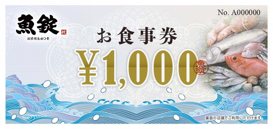 魚錠可児店お食事券（3,000円分）　0104-001