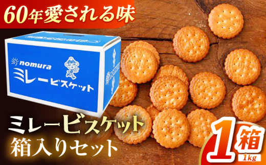 ミレービスケット ミレーピローギフト (青) 約1kg / 非常食 保存食 食料品 食品 ビスケット 保存 保管 緊急時 非常時 非常用 地震 災害 災害備蓄品 備え 備蓄 備蓄品 常備 防災 防災グッズ 防災セット ストック 買いだめ まとめ買い 大容量 【株式会社 四国健商】 [ATAF026]