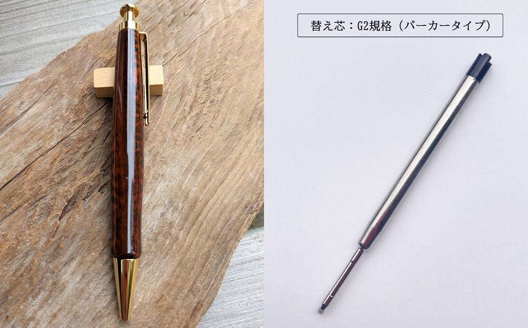 スネークウッド グロス仕上げ ノック式ボールペン