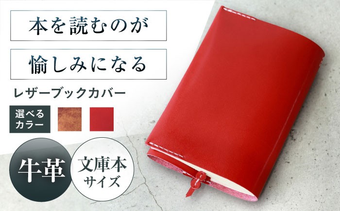 
                  【選べるカラー】KAKURA レザーブックカバー bunko 本革 レザー おすすめ ノートカバー おしゃれ 茶色 文庫本 革 革製品 革 贈答 ギフト 取り寄せ 大阪 大阪府高槻市/KAKURA [AOBI007,008]  本革 牛革 レザー 上質 高級感 シンプル おしゃれ ビジネス コンパクト ポケット収納 収納便利 革小物 長持ち 大人向け 日常使い 男女兼用 人気
                