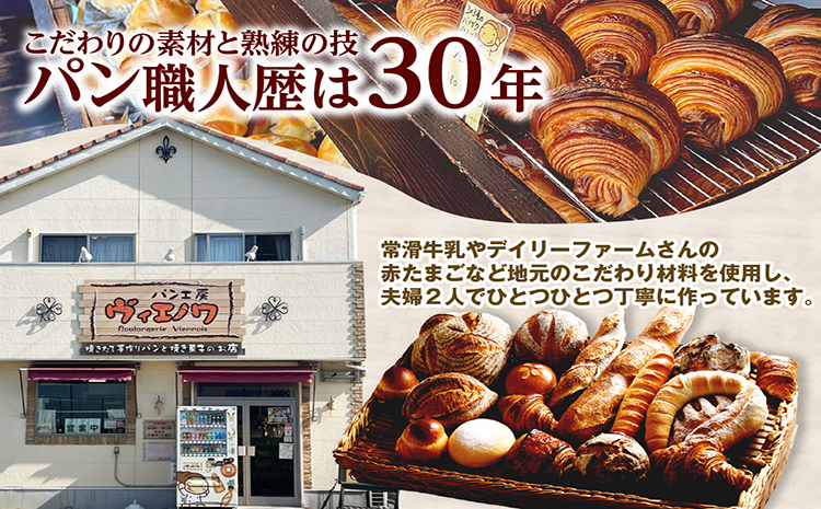 パン工房ヴィエノワ・スイーツパン４種類｜パン スイーツ 常滑市