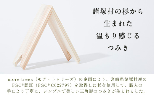 【隈研吾デザイン】TSUMIKI（つみき） 13ピース｜杉 スギ FSC®認証（FSC®C022797） インテリア 知育玩具 積み木 おもちゃ moretrees もろっこはうす 宮崎県 諸塚村 M