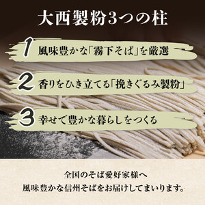 信州そば 半生麺 8人前 そばつゆ付き 信州そば