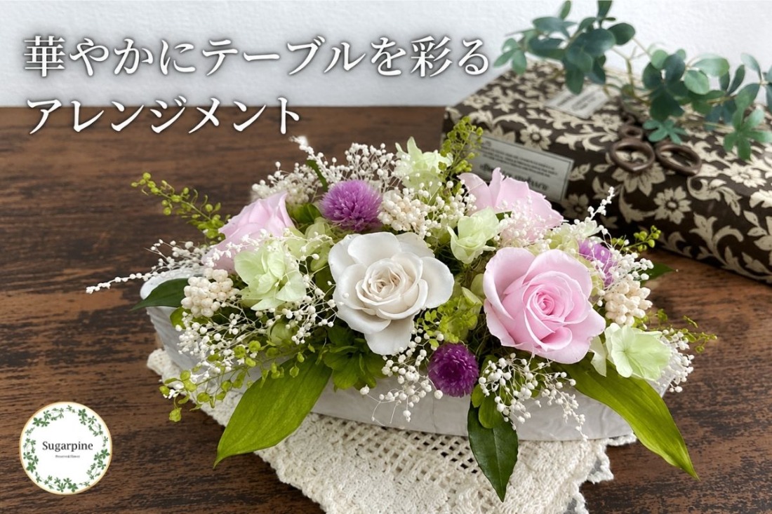 プリザーブドフラワー【ミニヨン ピンク】【埼玉県 春日部市 シュガーパイン ピンクアレンジ フラワーギフト お祝い】(AJ068-1)