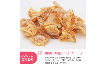 和歌山県産 ドライフルーツ  レモン  22g×2袋 / レモン おやつ 小腹 お菓子 健康【kng025-1】
