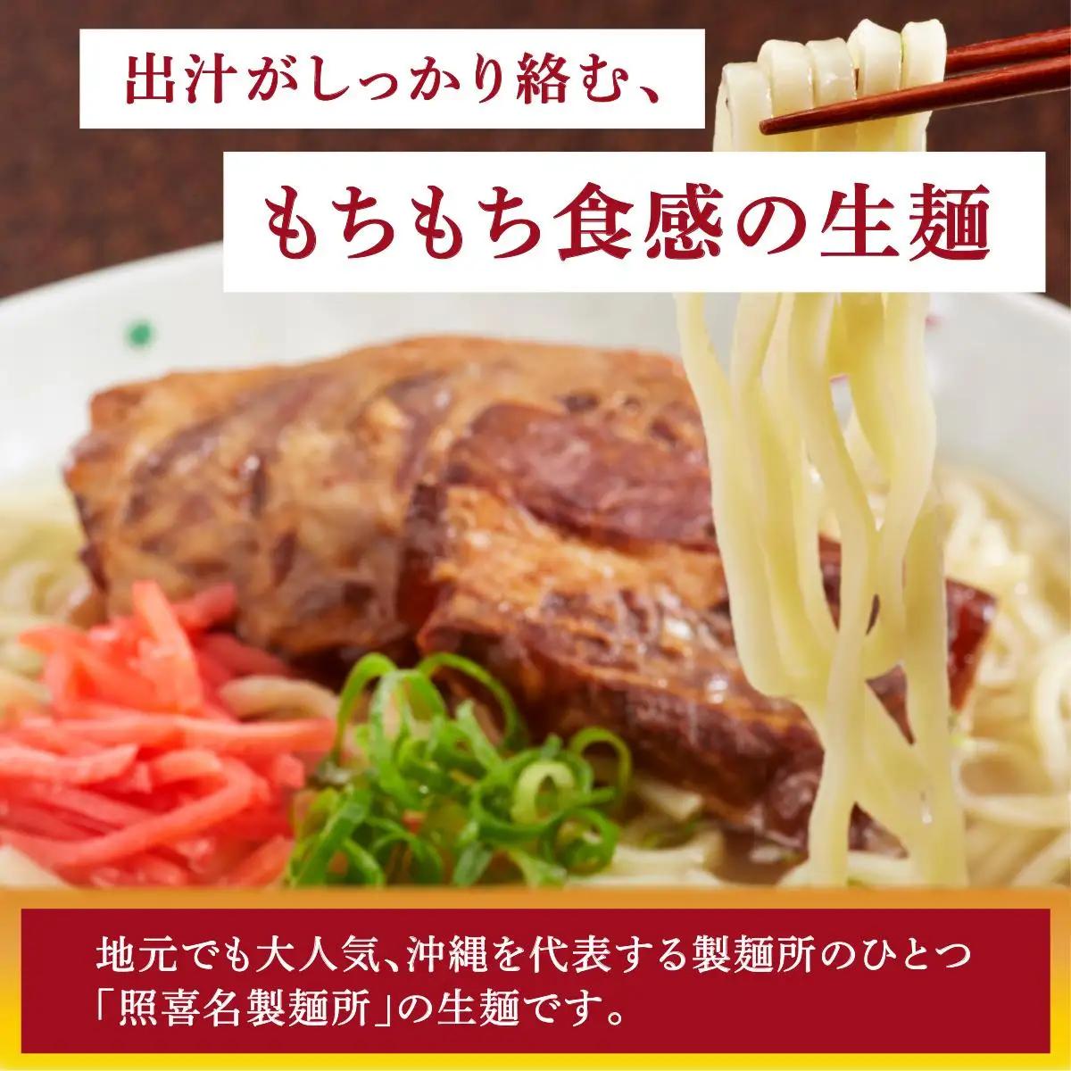 うちなーむん 照喜名そば 生 沖縄そば (常温保存) 5パック 