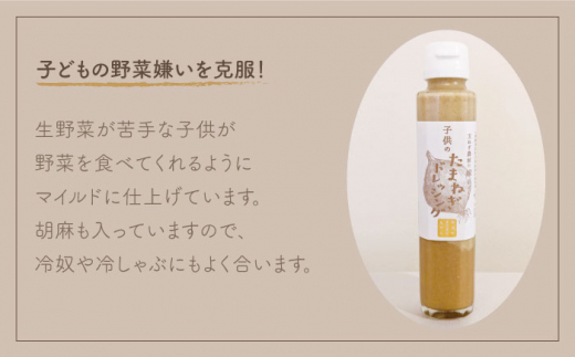 【マイルドな味わい！】子供のたまねぎドレッシング 150ml×6本【玉葱農家 陣内ちひろ】/玉ねぎ たまねぎ 玉ネギ タマネギ オニオン ドレッシング [IAO002]