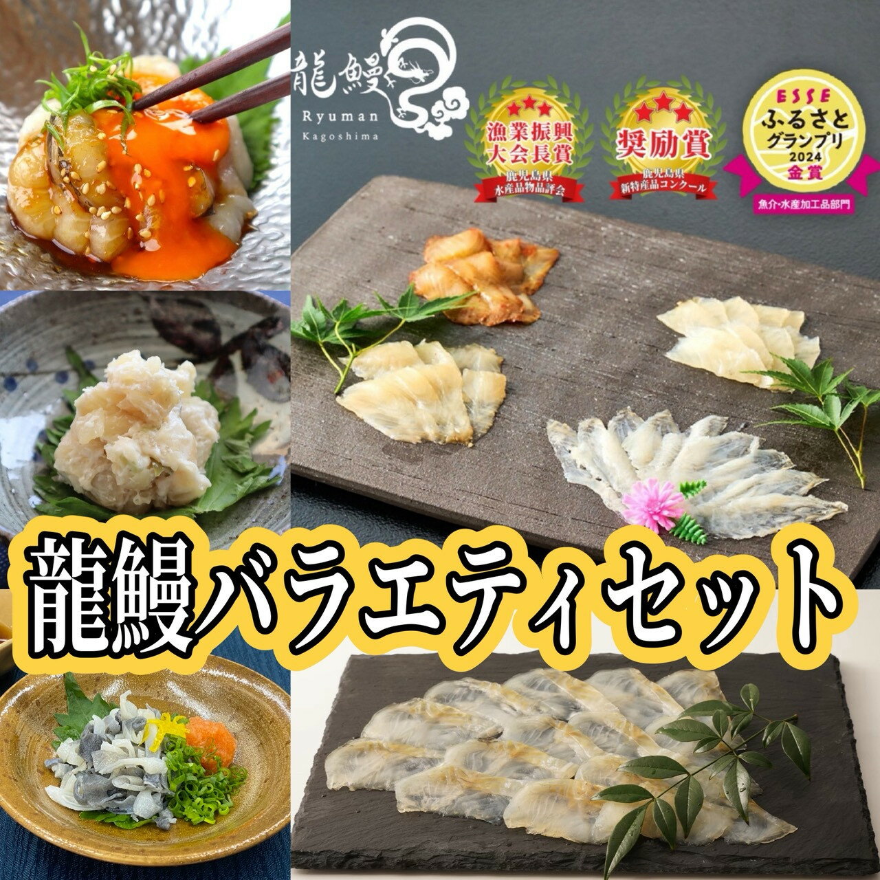 【ふるさと納税】 蒲焼かないうなぎ 【 龍鰻おつまみバラエティーセット 】 | 熟成うなぎ たたき 鰻 うなぎ ウナギ 国産うなぎ 鹿児島 鹿児島県 鹿児島県大崎町 大崎町 鹿児島県産 大崎 国産 冷凍うなぎ