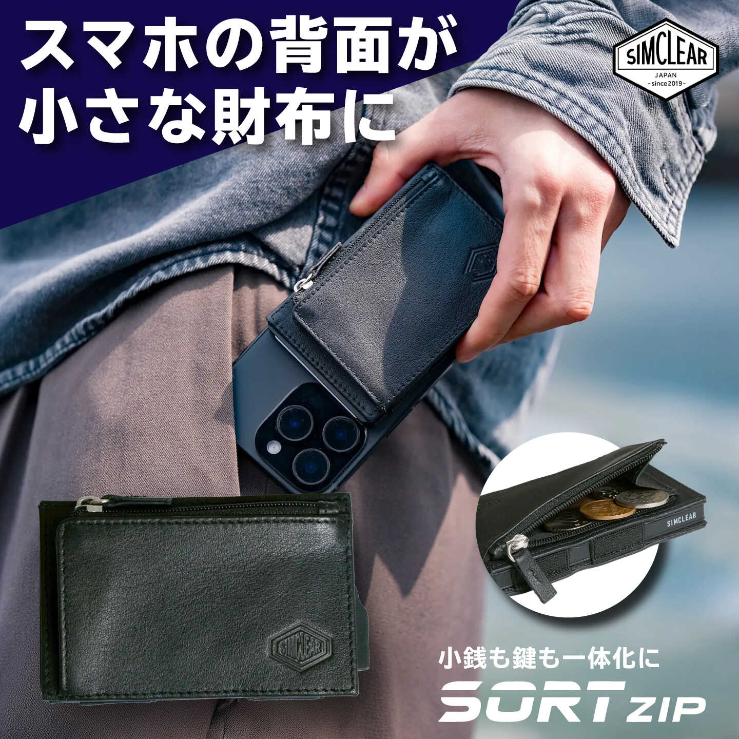 【ふるさと納税】マグネット付 カード・コインケース SORT ZIP（ST02） 糸島市 / SIMCLEAR シムクリア 小銭入れ 財布 コンパクト カード IC パスケース[AKP014]