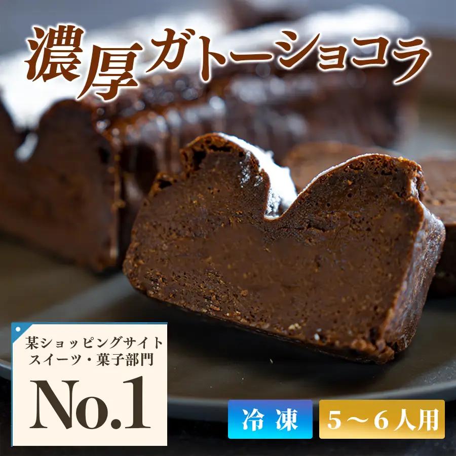 【小麦粉不使用】濃厚ガトーショコラ ベルギー産クーベルチュール 5-6人 しっとり おすすめスイーツ