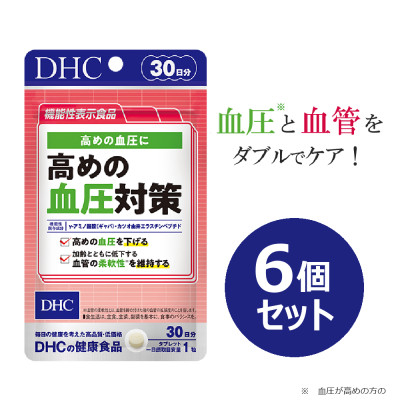 
                  DHC 高めの血圧対策 30日分＜機能性表示食品＞6個セット(180日分)【1614861】
                