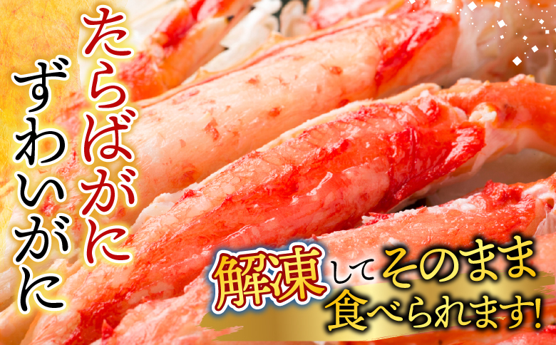 海鮮詰め合わせ(たらばがに・ずわいがに・いくら) D-14048