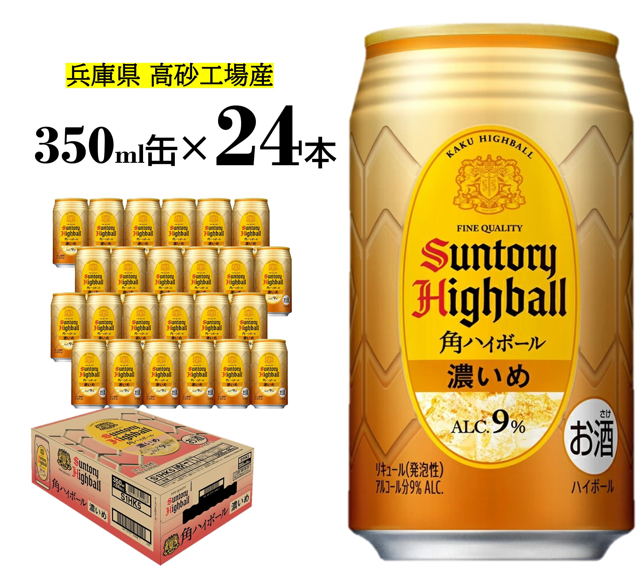 
            サントリー　角ハイボール缶   350ml（24缶入)濃いめ   【 ドリンク お酒  ウィスキー  ハイボール  兵庫県  高砂市  ふるさと納税】
          