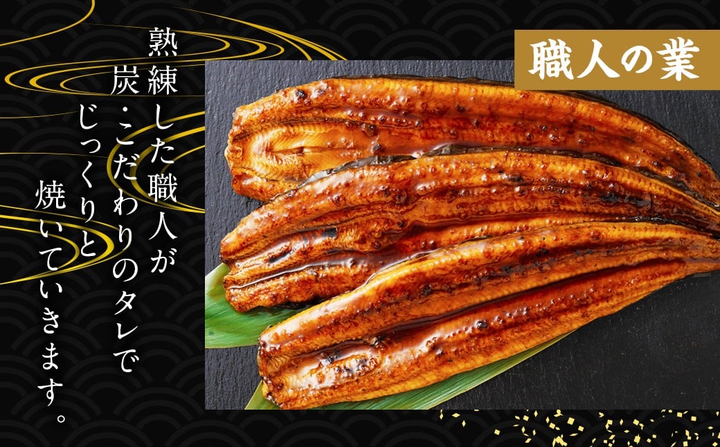 ＜うなぎ蒲焼 4～5尾 計500g以上＞