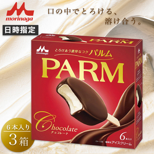パルム PARM チョコレート アイス 森永乳業 パルム【6本×3箱 計18本】