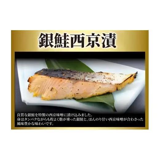 干物 西京漬 食べ比べセット 【丸富水産】 A266