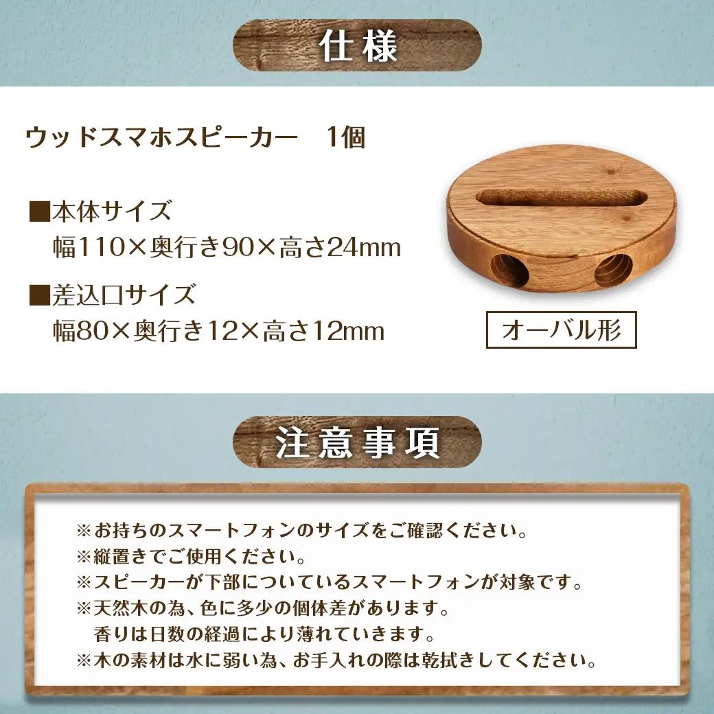 楠の木のウッドスマホスピーカー(オーバル形)〔LE-4302〕_(都城市) 国産 楠の木 くすのき 天然木 無垢材 自然の香り 木製家具製造メーカー 橋詰家具 はしづめ家具 スピーカー 電池・電源不要