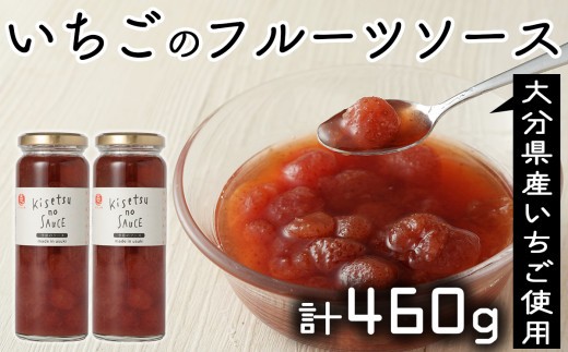 いちごフルーツソース（2個）