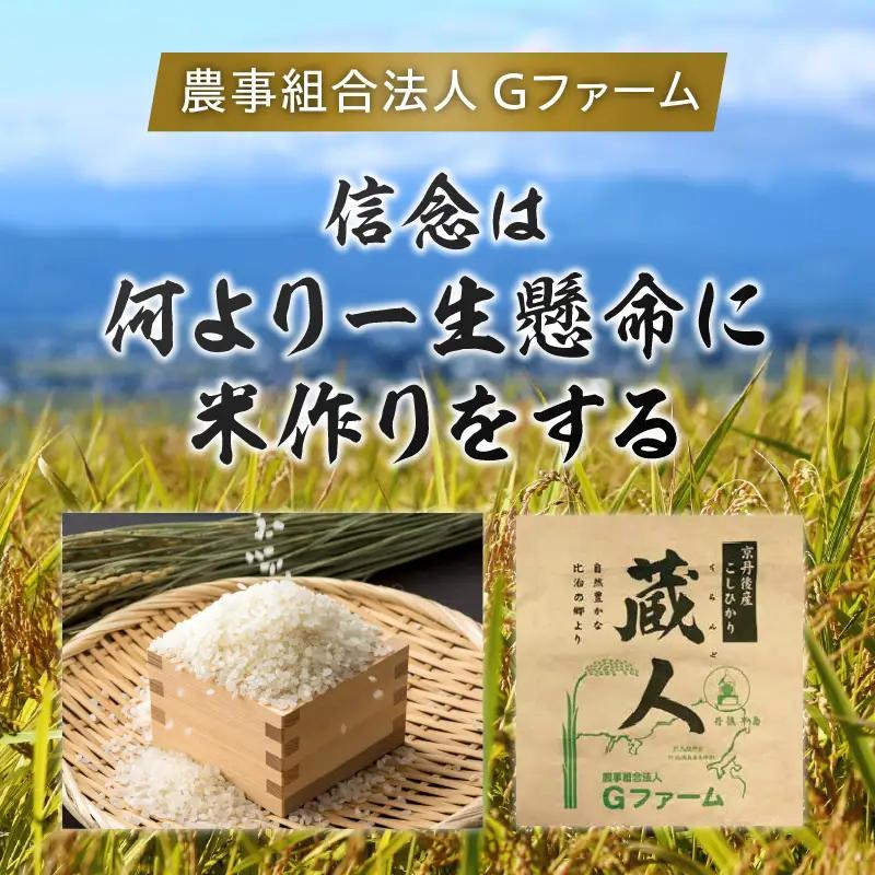 【定期便3回】令和8年産 特別栽培米コシヒカリ 蔵人（くらんど） 玄米5kg