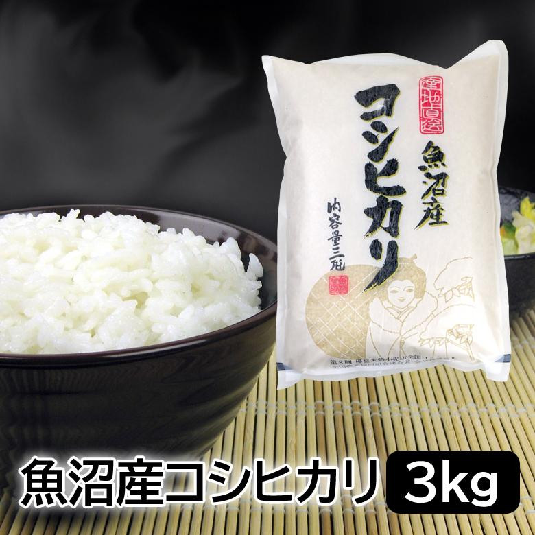 お米マイスター厳選！魚沼産コシヒカリ3kg×隔月6か月発送　定期便