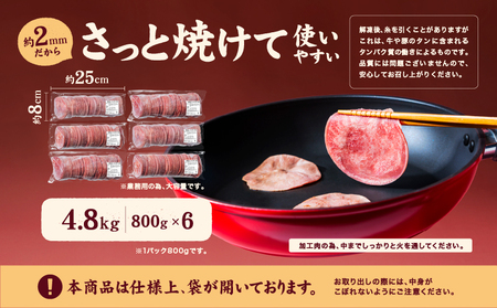 【豚タン】一番塩タン 4.8kg 豚タン インジェクション加工 【NGB017】