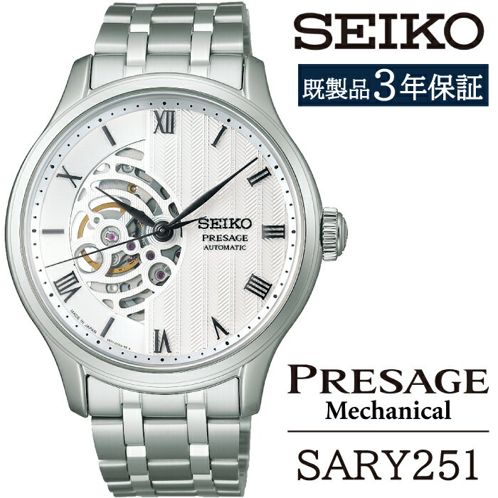 【ふるさと納税】 セイコー 腕時計 おすすめ SARY251 SEIKO プレザージュ メカニカル 3年保証 ／ 岩手県 雫石町 時計 ウォッチ ウオッチ 男性用 メンズ ビジネス フォーマル カジュアル 高級 プレゼント ギフト ブランド 父の日 成人祝い 社会人 記念日 お祝い 送料無料