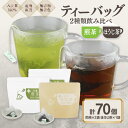 【ふるさと納税】八女茶100％ マグカップ用ティーバッグ 2種セット 煎茶・ほうじ茶〈岩崎園製茶〉 八女茶 お茶 茶 煎茶 ほうじ茶 緑茶