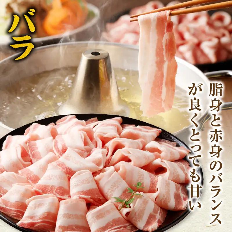 豚肉 しゃぶしゃぶ 豚肉[宮崎県産 バラ ロース セット 花盛 1360g]