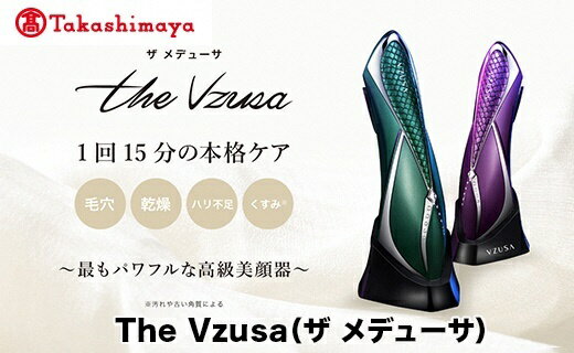 【ふるさと納税】メデューサ(サイプレスグリーン) 日本製 美顔器 高級 ハイスペック