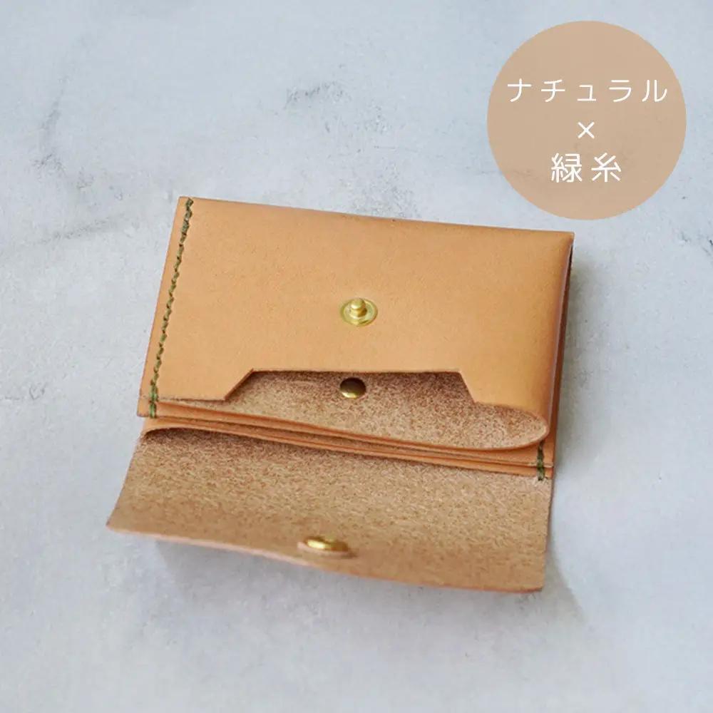 【革工房Rim】3ポケット ミニ財布 〈ナチュラル×緑糸〉| 革財布 全6色展開 コンパクト