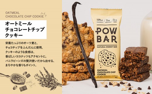 POW BAR オートミールチョコレートチップクッキー《12本入り》　