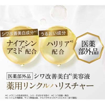 ふるさと納税 柏原市 マナラ《薬用リンクルハリスチャー 使い切りセット》(シワ改善美白*美容液) |  | 02