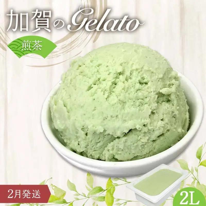 【2月発送】 ジェラート 2L 加賀の煎茶 F6P-2335