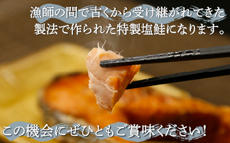 漁師の手作り！長期熟成 塩鮭 約800g 8～12切れ 小分け 【 ふるさと納税 人気 おすすめ ランキング 魚介類 魚 鮭 シャケ しゃけ サケ 長期熟成 切身  小分け おいしい 美味しい 新鮮 