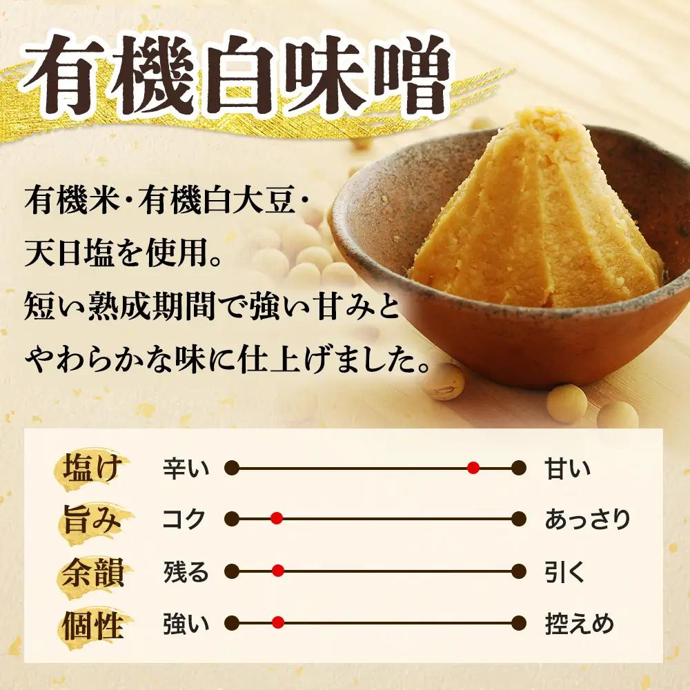 京都・喜右衛門 有機 白味噌 1.6kg (みそ 白大豆 調味料