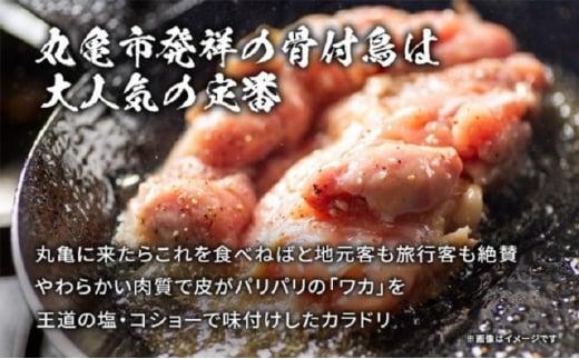 骨付鳥 若鳥 8本  冷蔵 骨付き鶏 骨付鶏 骨付き鳥 チキン ローストチキン チキンレッグ 鶏肉 鳥肉 とりにく 肉 おかず ご飯 おつまみ 酒の肴 ビール 焼酎 ワイン 日本酒 チューハイ ハイボ