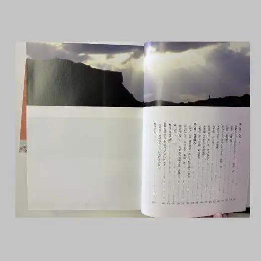 町史 第二巻 民俗編 与那国島 C004 郷土史 資料 地理 地名 調査資料 研究資料 史料