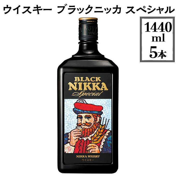 ウイスキー ブラックニッカ スペシャル 1440ml×5本 ※着日指定不可◇