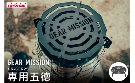 キャンプ 五徳 GEAR MISSION トヨトミ RR-GER25 専用五徳  GM-RRGT1 [トヨトミ 愛知県 岡崎市 ok23bzx060003] アウトドア キャンプ用品 キャンプ道具 バーベキュー焚火台 BBQ 野外 調理 料理