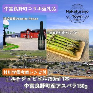 【セット】なかふらのルージュビュル&アスパラ【AZ-067】