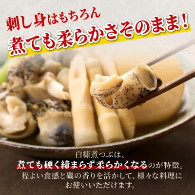ふるさと納税 白糠町 白糠煮つぶ(とれたてくん) 1kg(500g×2) 小分けパック つぶ貝 |  | 02